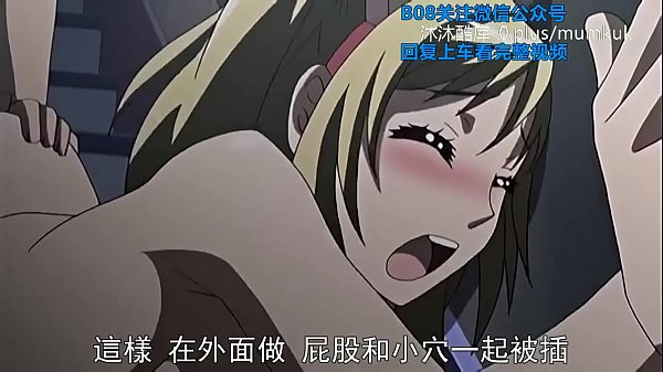 B08里番 动漫 中文字幕 她换衣服时那骚样 第1部分 看得老子硬邦邦